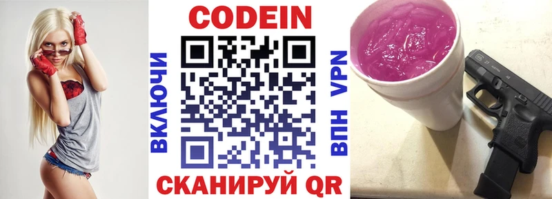 Codein напиток Lean (лин)  darknet формула  Зверево  как найти закладки 