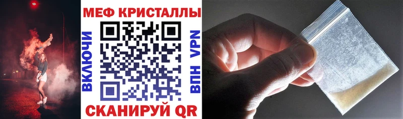 МЕФ кристаллы Зверево